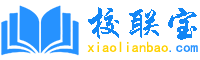 校聯(lián)寶